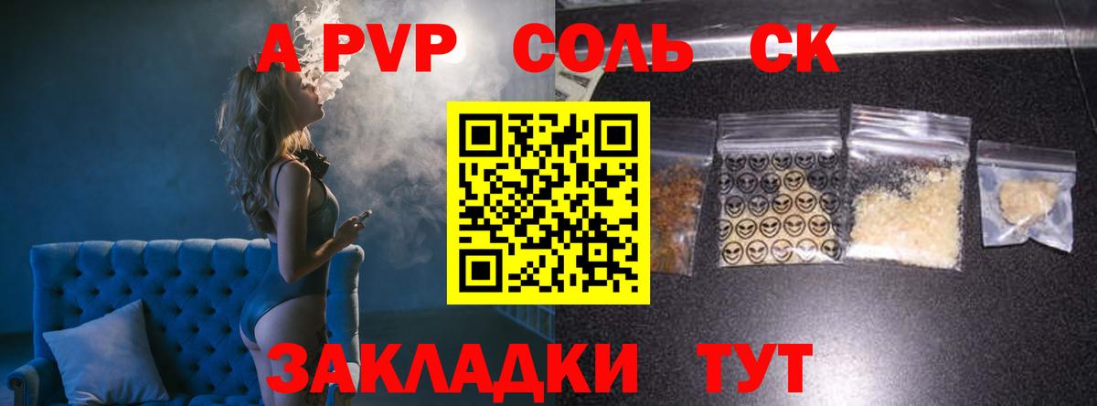 Армавир  Альфа ПВП кристаллы  Вход с VPN 