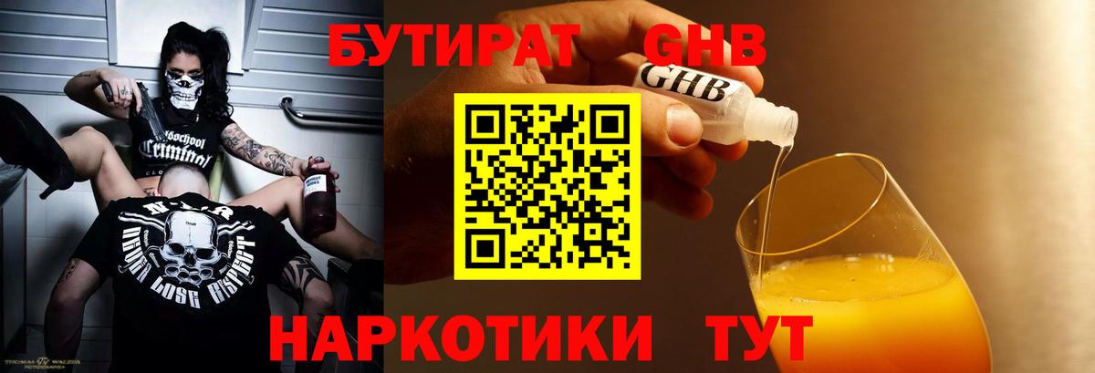 Бутират 99%  Бутират  Армавир  Вход с VPN 