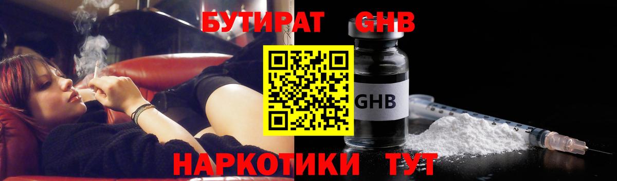 БУТИРАТ буратино Армавир