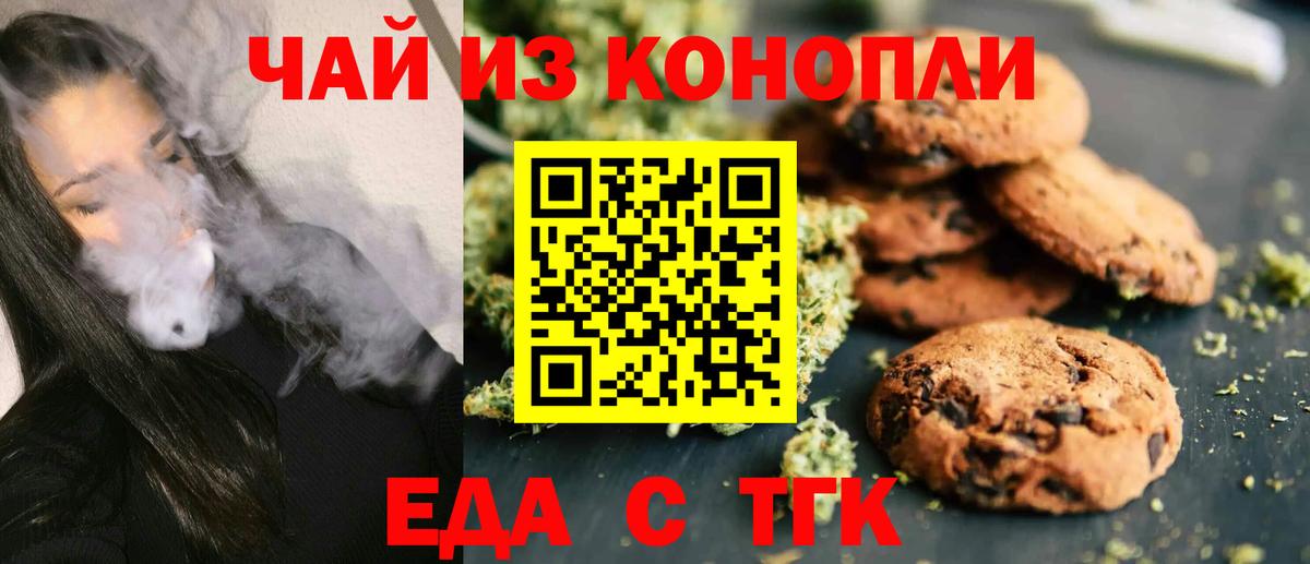 Еда ТГК конопля  Вход с VPN  Армавир 