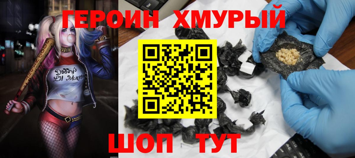ГЕРОИН VHQ Армавир