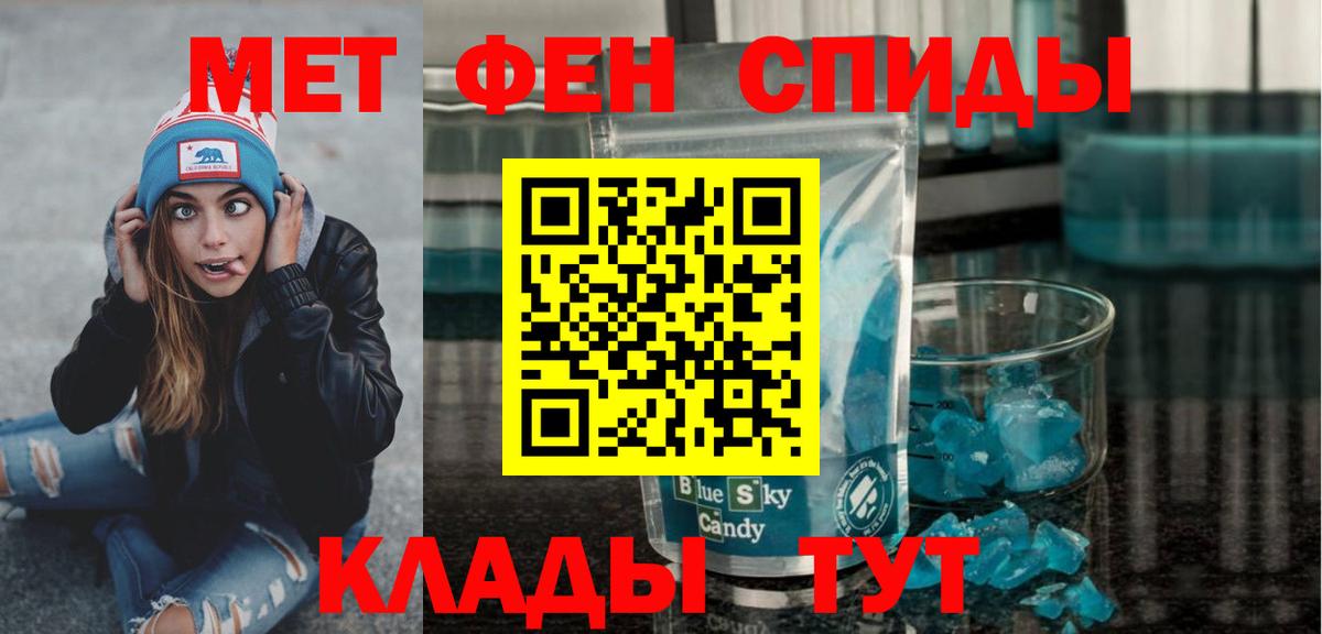 МЕТАМФЕТАМИН мет Армавир