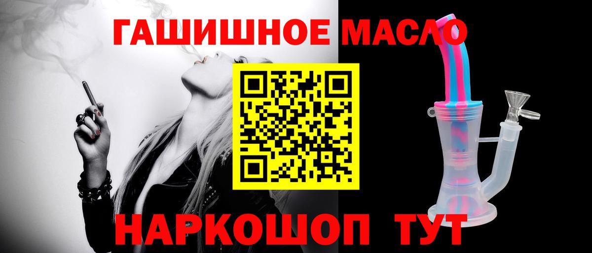 ТГК THC oil Армавир